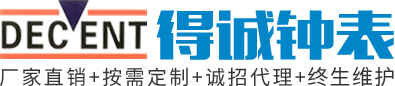 深圳市得誠(chéng)鐘表精密機(jī)械有限公司